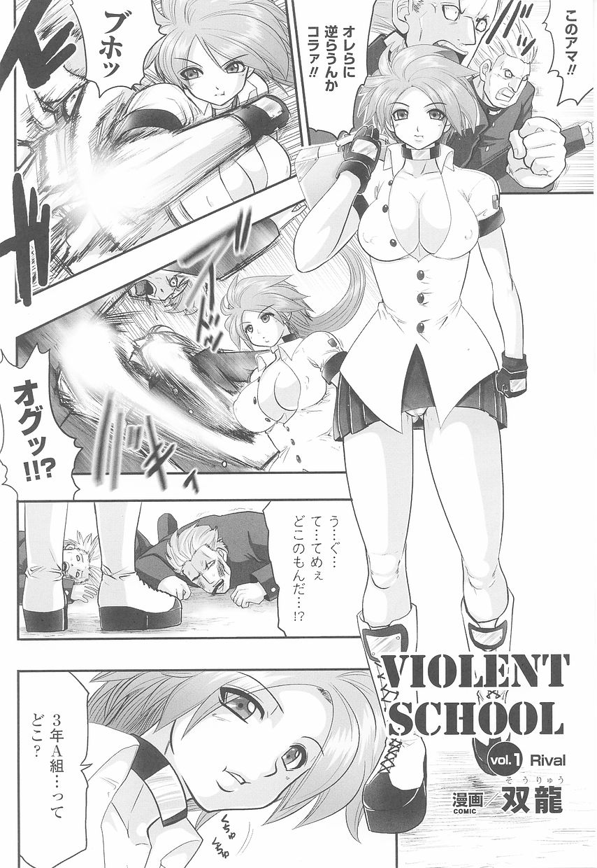 [アンソロジー] 闘うヒロイン陵辱アンソロジー 闘姫陵辱23