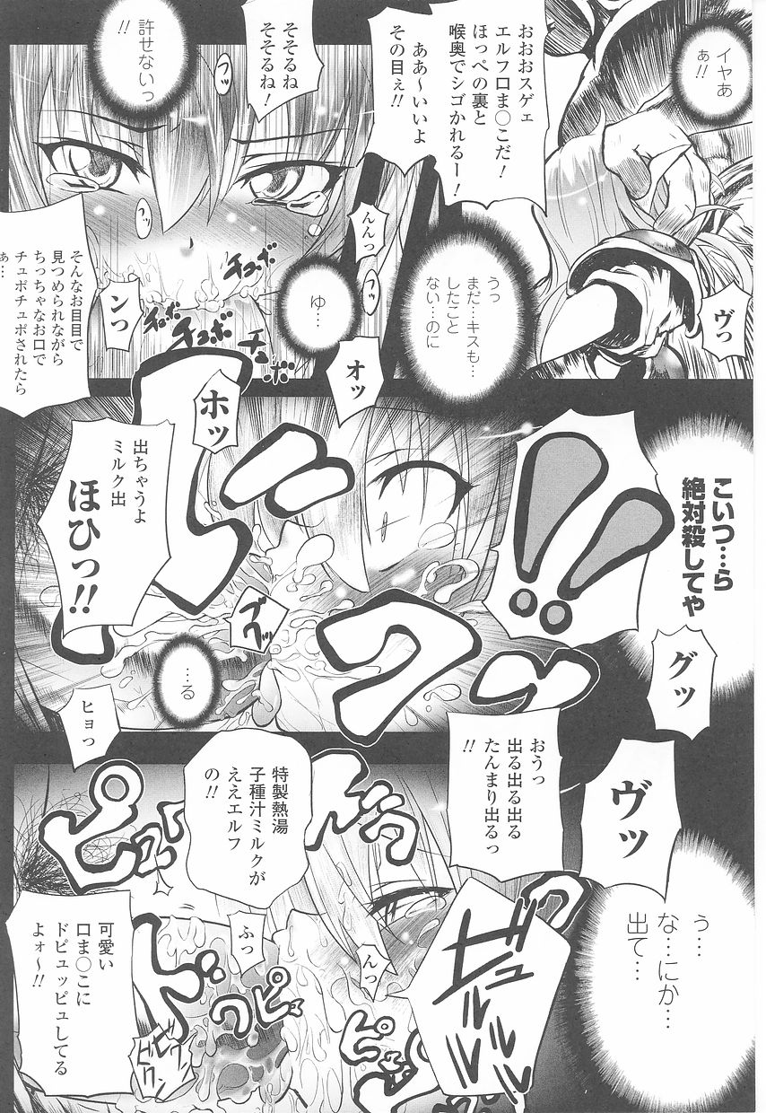 [アンソロジー] 闘うヒロイン陵辱アンソロジー 闘姫陵辱23