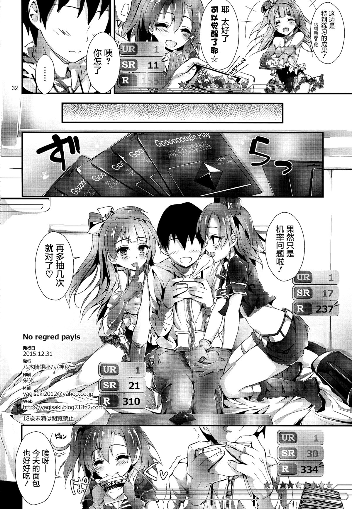 (C89) [八木崎銀座 (八神秋一)] No regred payls (ラブライブ!) [中国翻訳]