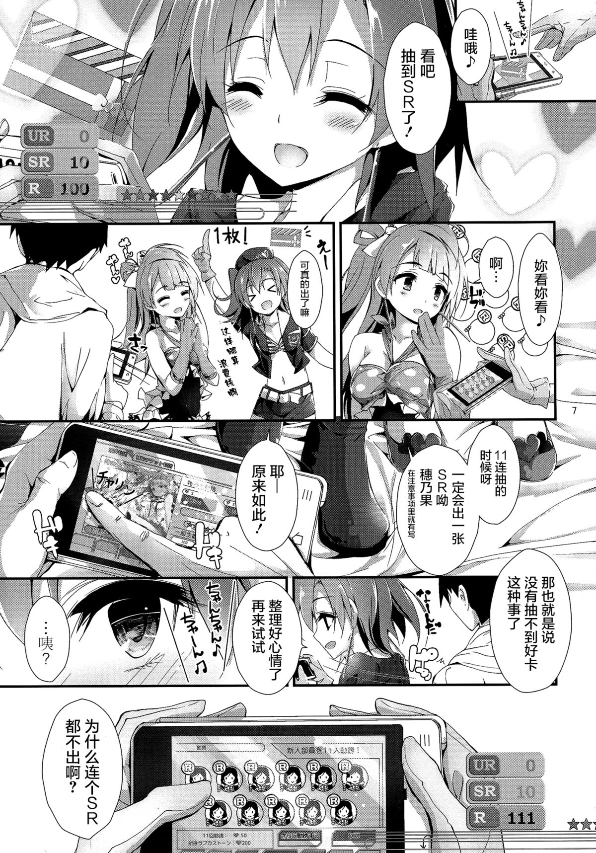 (C89) [八木崎銀座 (八神秋一)] No regred payls (ラブライブ!) [中国翻訳]
