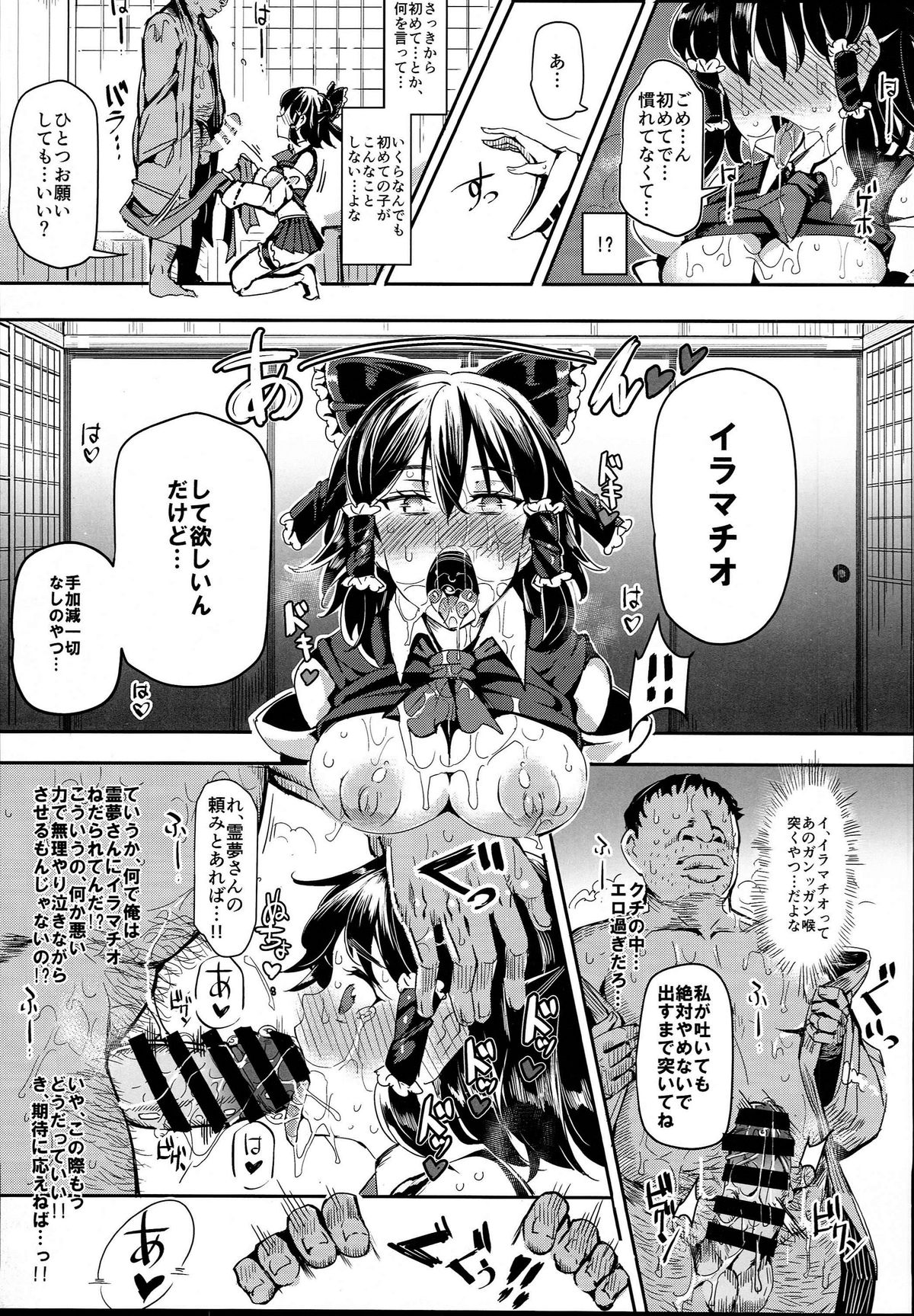 (C89) [にゅう工房 (にゅう)] ある日突然霊夢さんがデレッデレになりました 突然ガチデレLV99 (東方Project)