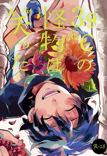 (BLOODYZONE) [あばらが痛い (シン太)] 39°Cの怪物は笑った (血界戦線)