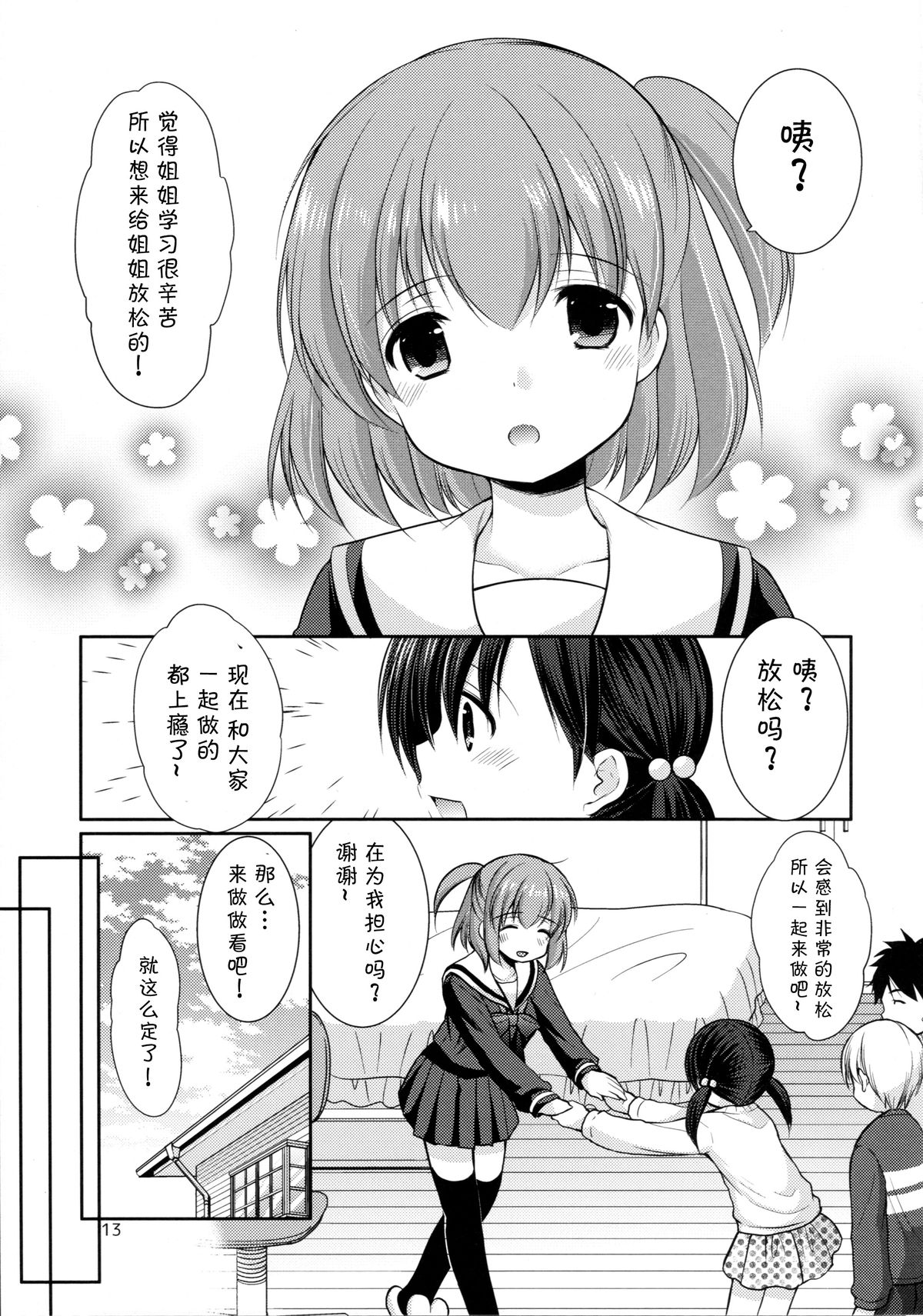 (C89) [いもむや本舗 - Singleton (あずまゆき)] いもうとリフレ [中国翻訳]