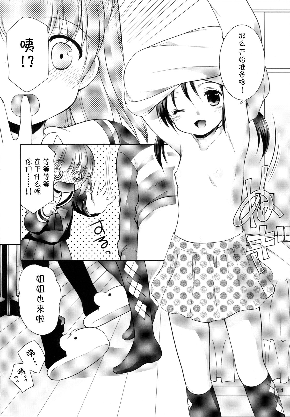 (C89) [いもむや本舗 - Singleton (あずまゆき)] いもうとリフレ [中国翻訳]