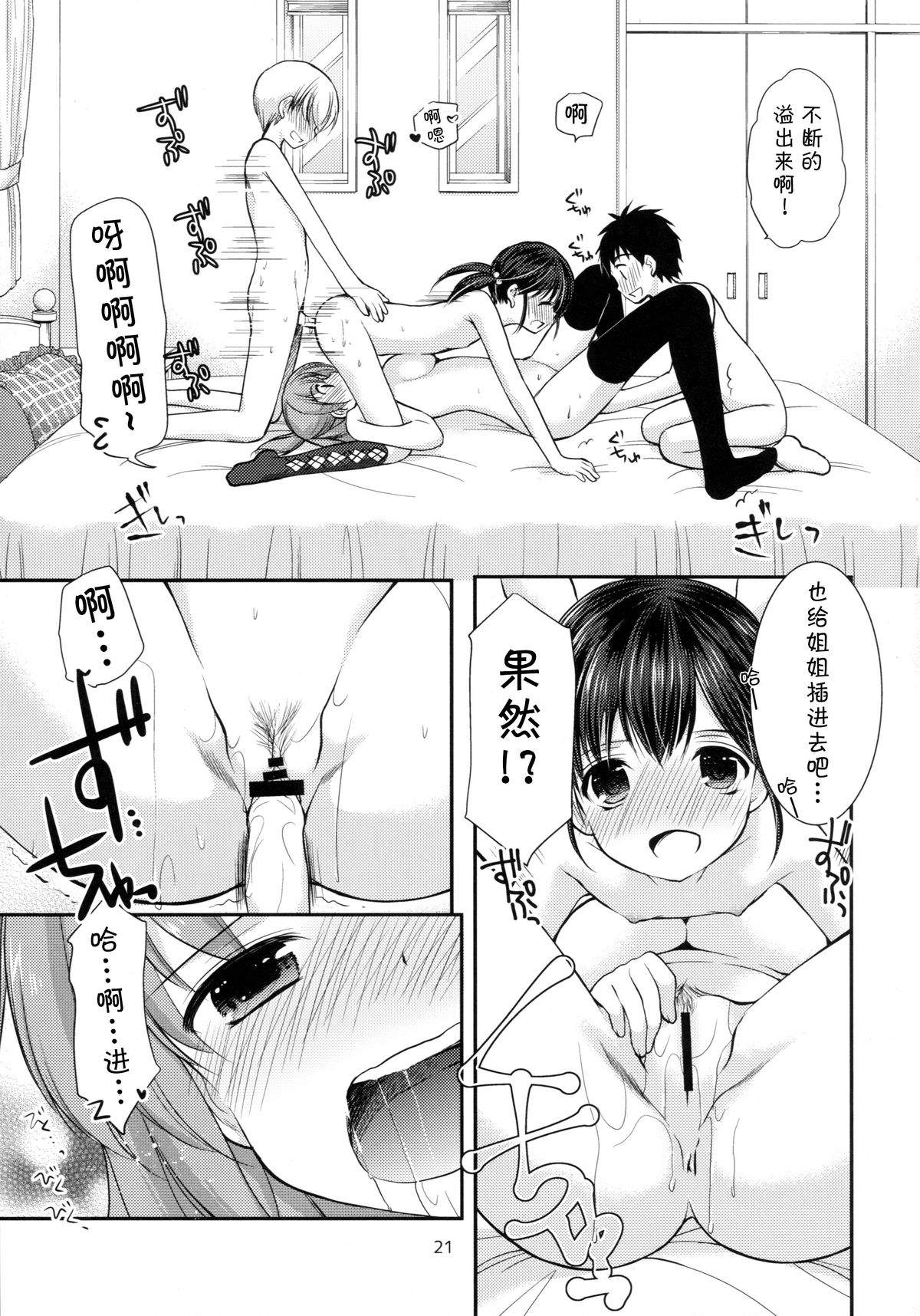 (C89) [いもむや本舗 - Singleton (あずまゆき)] いもうとリフレ [中国翻訳]