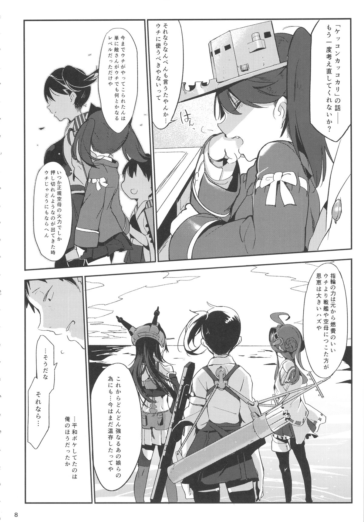 (C88) [SHIS (Zトン)] しゃあないなぁ (艦隊これくしょん -艦これ-)