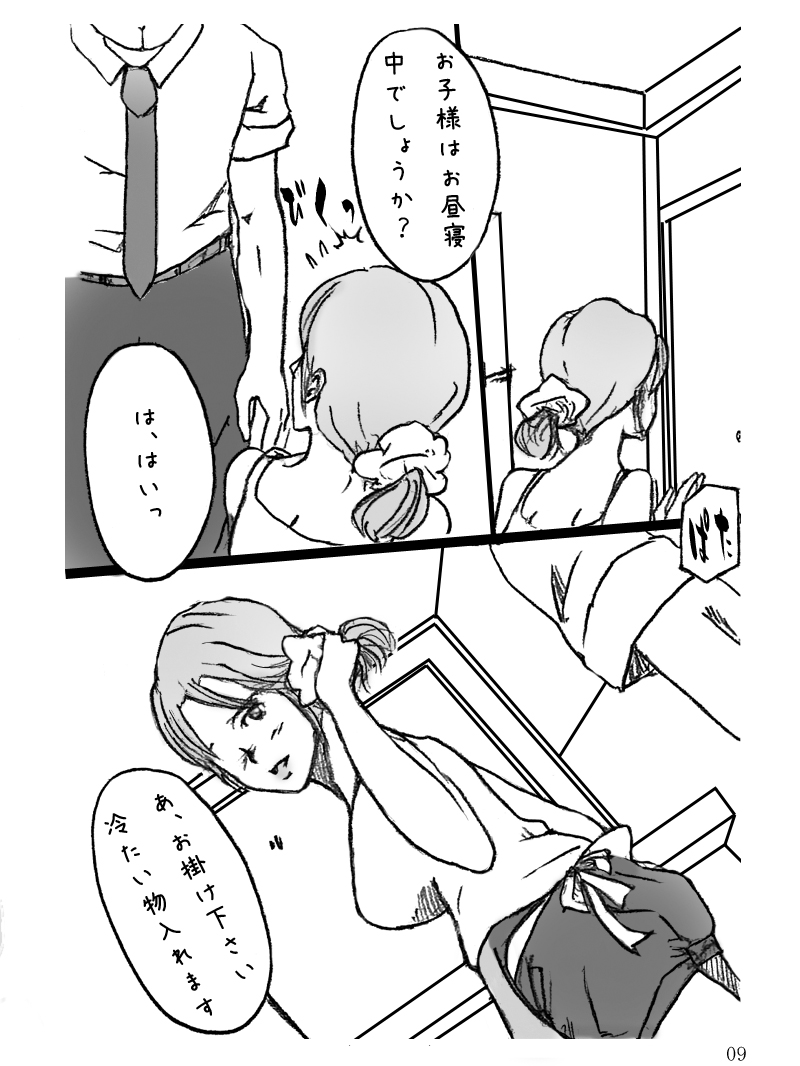 [Binz studio] 団地妻菜津子の事情