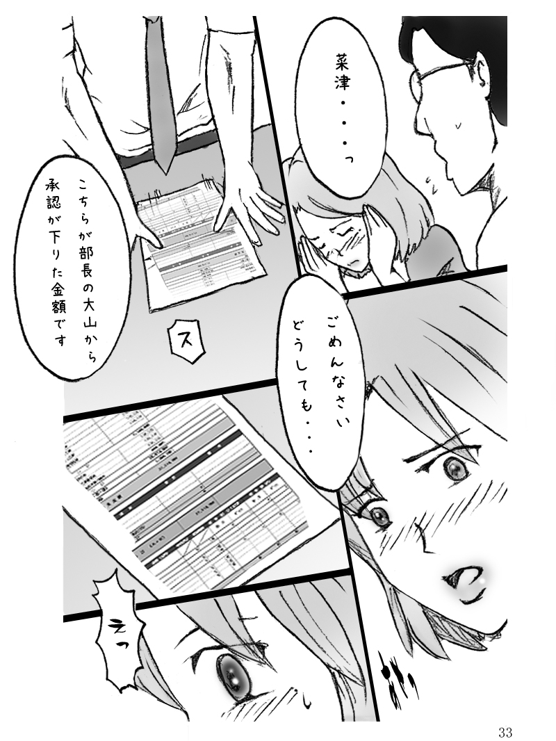 [Binz studio] 団地妻菜津子の事情