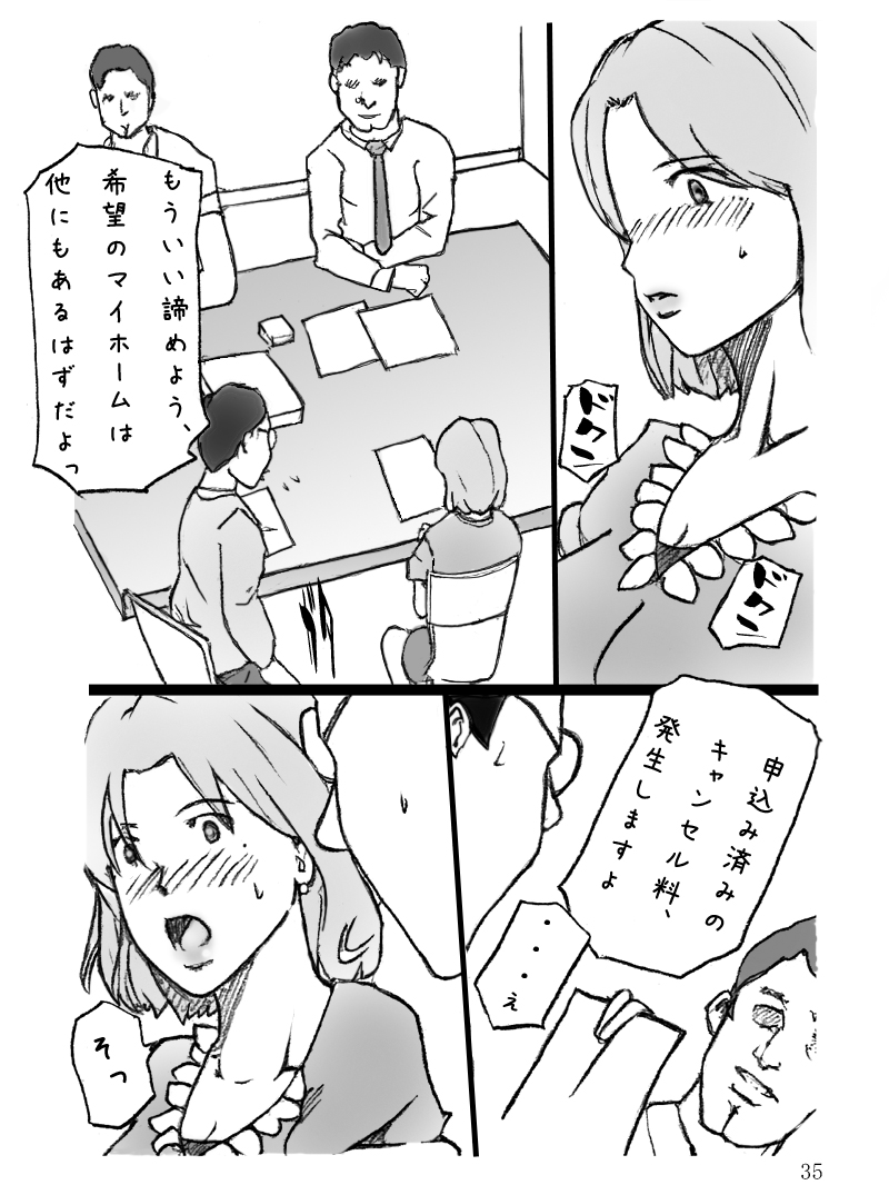 [Binz studio] 団地妻菜津子の事情