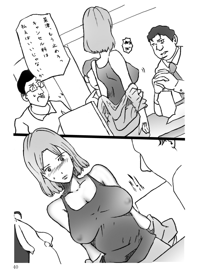 [Binz studio] 団地妻菜津子の事情