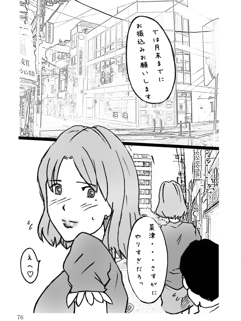 [Binz studio] 団地妻菜津子の事情