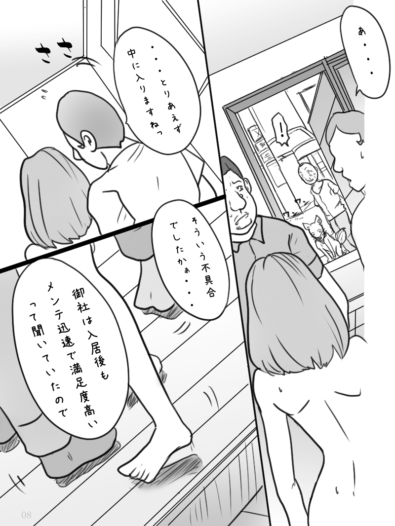 [Binz studio] 団地妻菜津子の事情