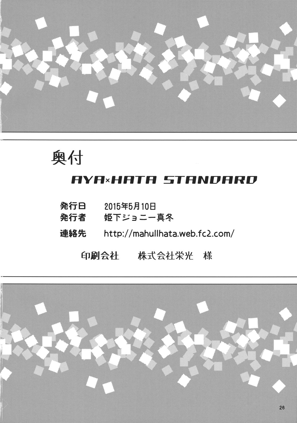 (例大祭12) [COLOR-STAINING (姫下ジョニー真冬)] AYA×HATA STANDARD (東方Project)