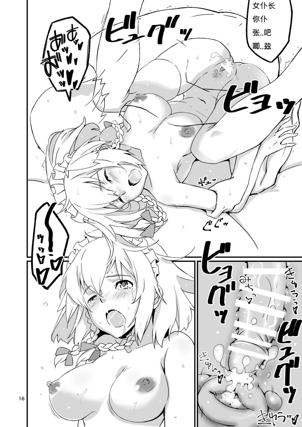 [ビタミンごはん (はせがわけいた)] ないしょのさくやさん (東方Project) [中国翻訳] [DL版]