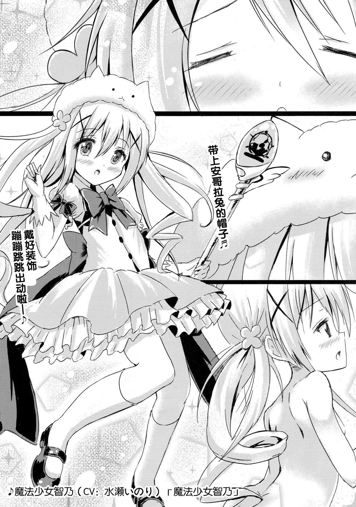 (C89) [星夢亭 (星遥ゆめ)] ご注文は魔法少女チノですか? (ご注文はうさぎですか?) [中国翻訳]