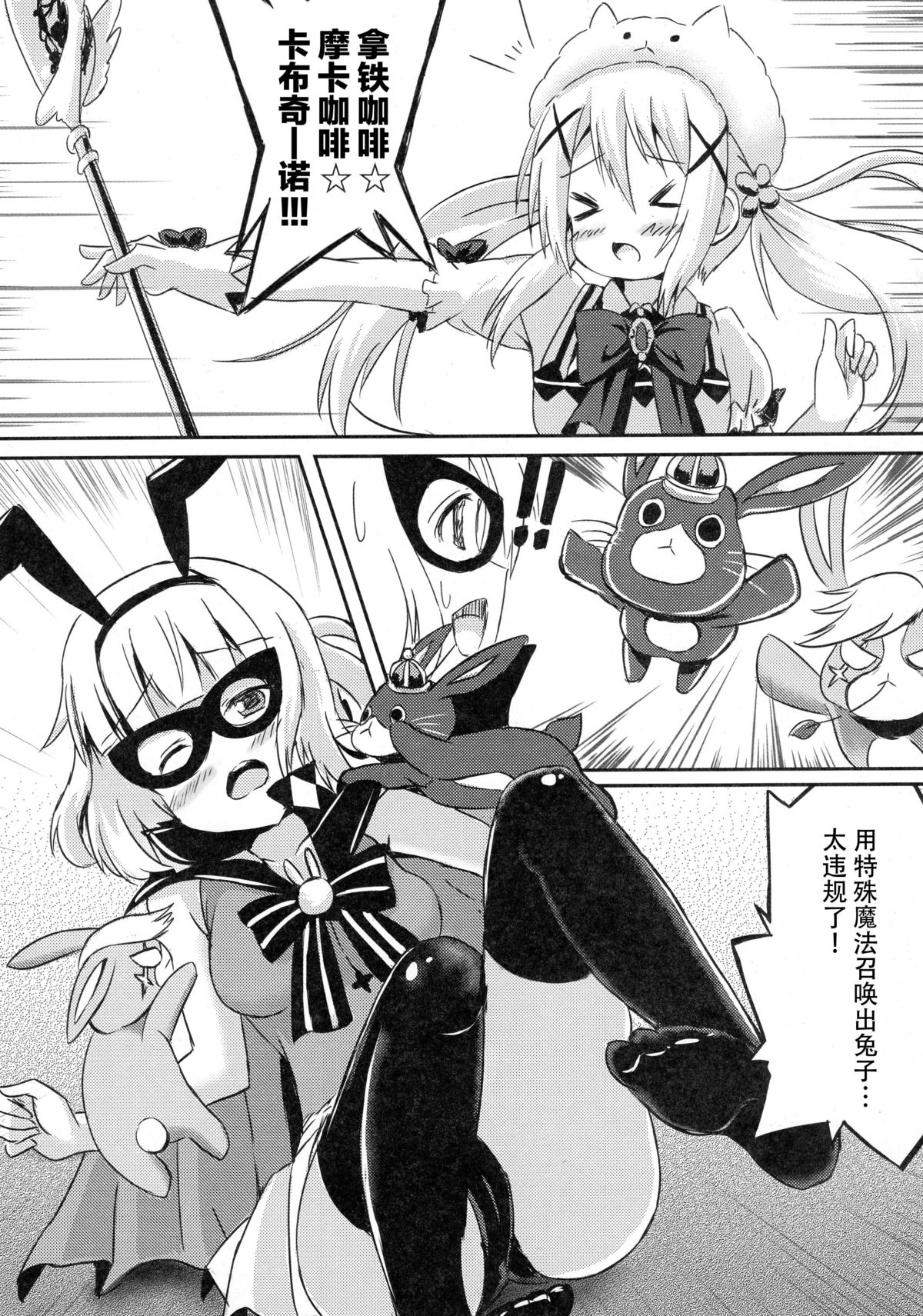 (C89) [星夢亭 (星遥ゆめ)] ご注文は魔法少女チノですか? (ご注文はうさぎですか?) [中国翻訳]