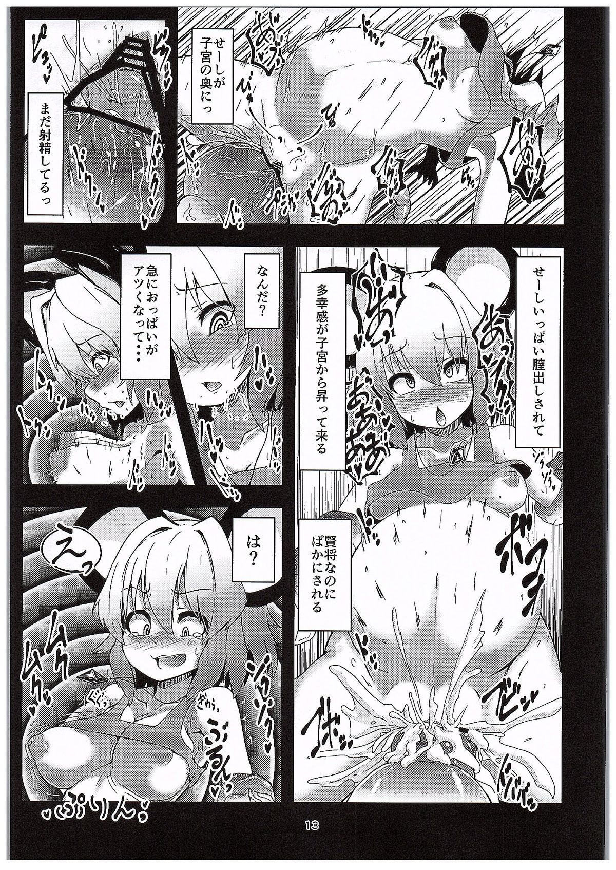 (C89) [チーズカンパニー (ペソ)] 賢将触堕 (東方Project)