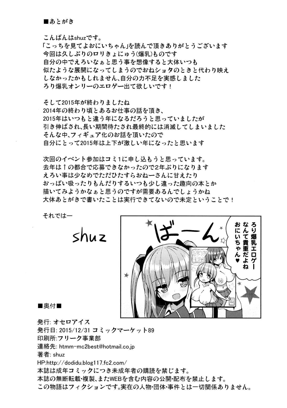 (C89) [オセロアイス (shuz)] こっちを見てよおにいちゃん [中国翻訳]