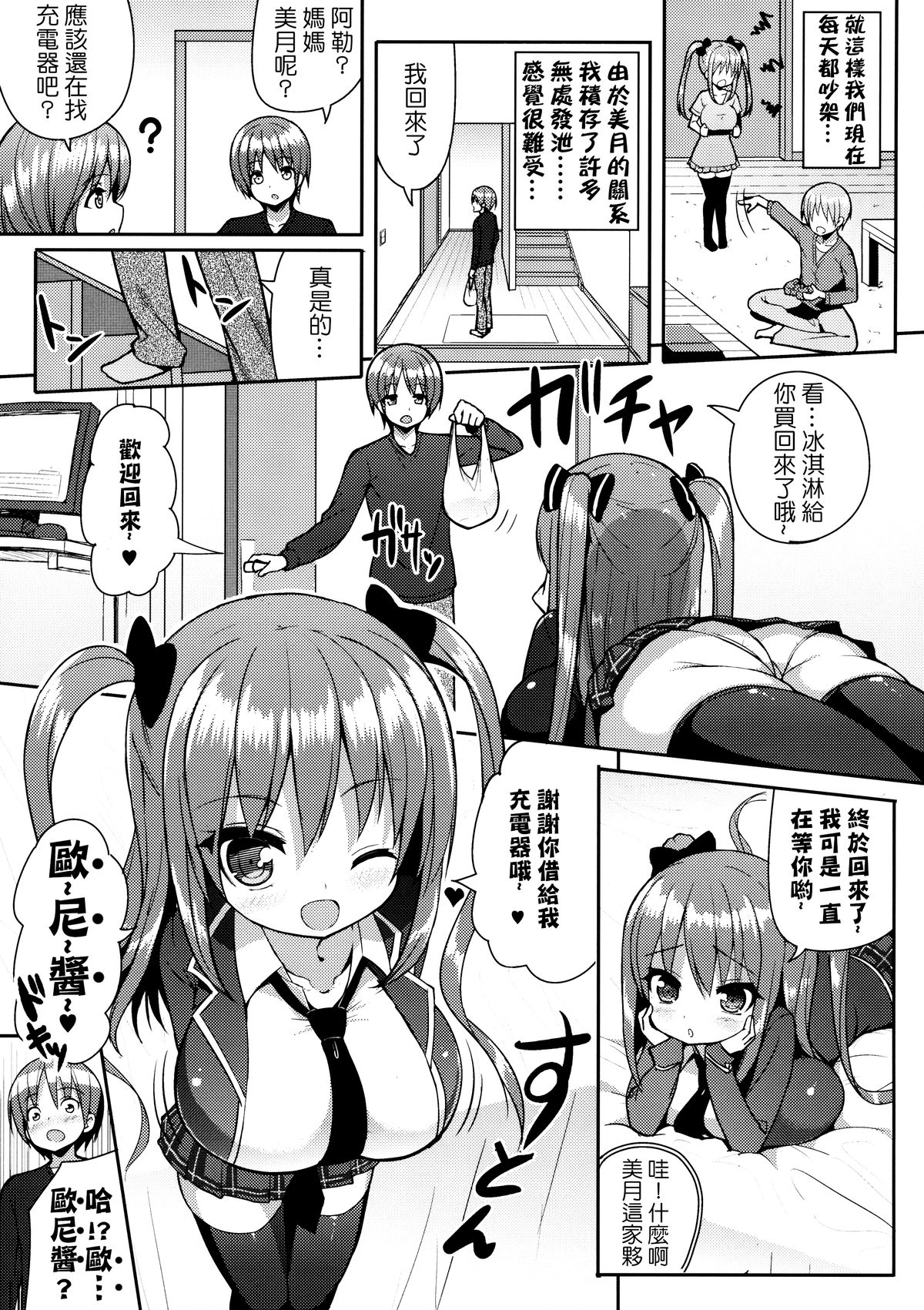 (C89) [オセロアイス (shuz)] こっちを見てよおにいちゃん [中国翻訳]