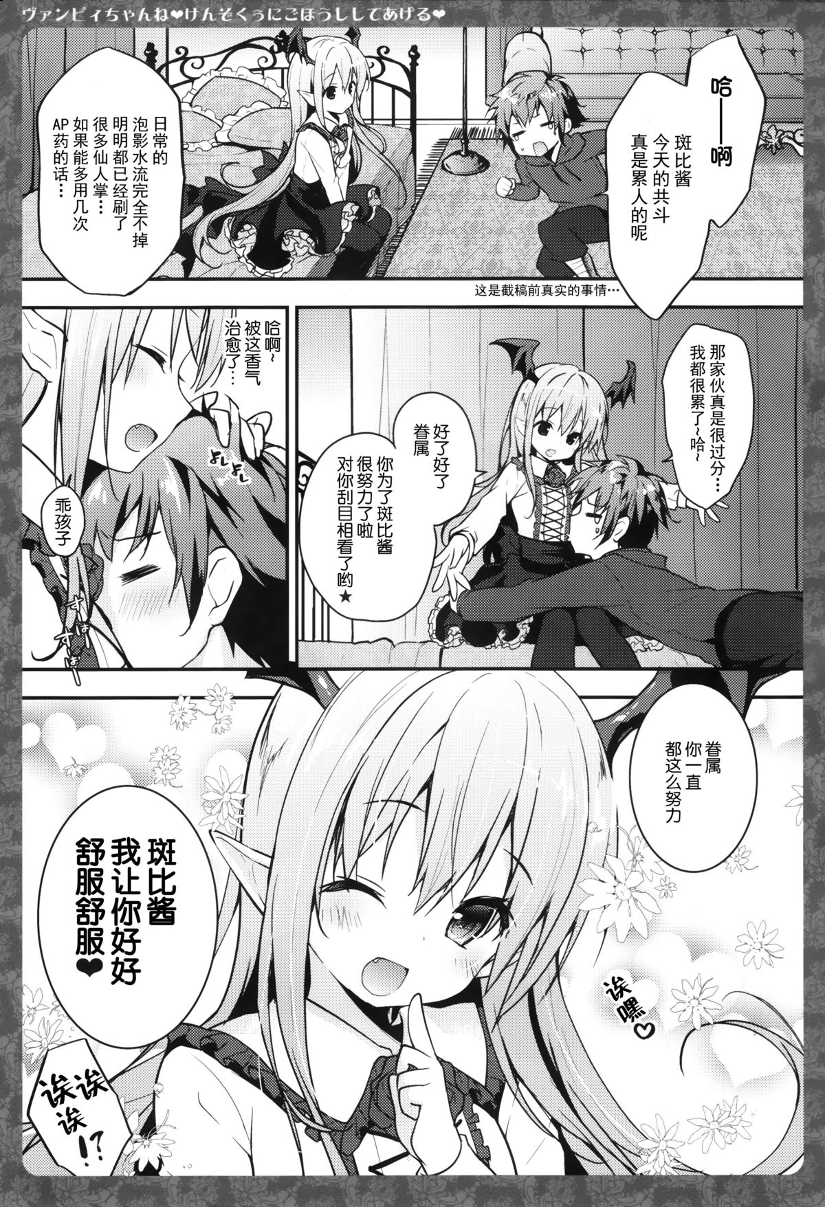 (C89) [きのこのみ (konomi)] ヴァンピィちゃんね けんぞくぅにごほうししてあげる (グランブルーファンタジー) [中国翻訳]