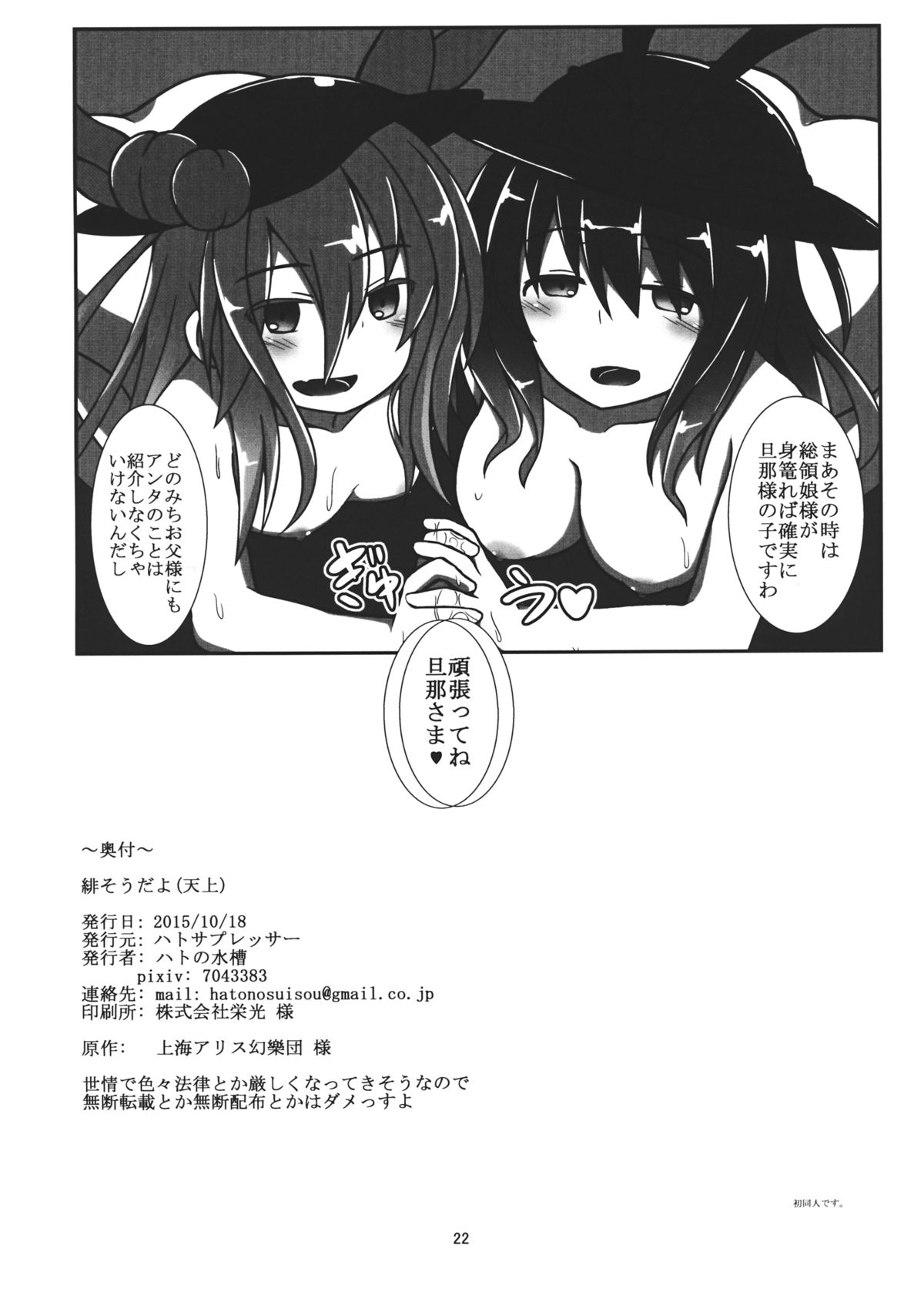 (秋季例大祭2) [ハトサプレッサー (ハトの水槽)] 緋そうだよ(天上) (東方Project)