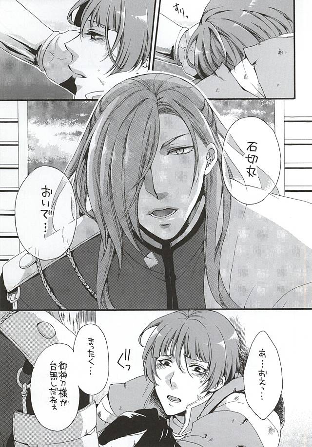 (SPARK10) [ひみつの館レストラン★ (荒木美ぃ子)] 君色散らせば 朱に染まる (刀剣乱舞)