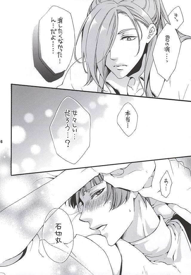 (SPARK10) [ひみつの館レストラン★ (荒木美ぃ子)] 君色散らせば 朱に染まる (刀剣乱舞)