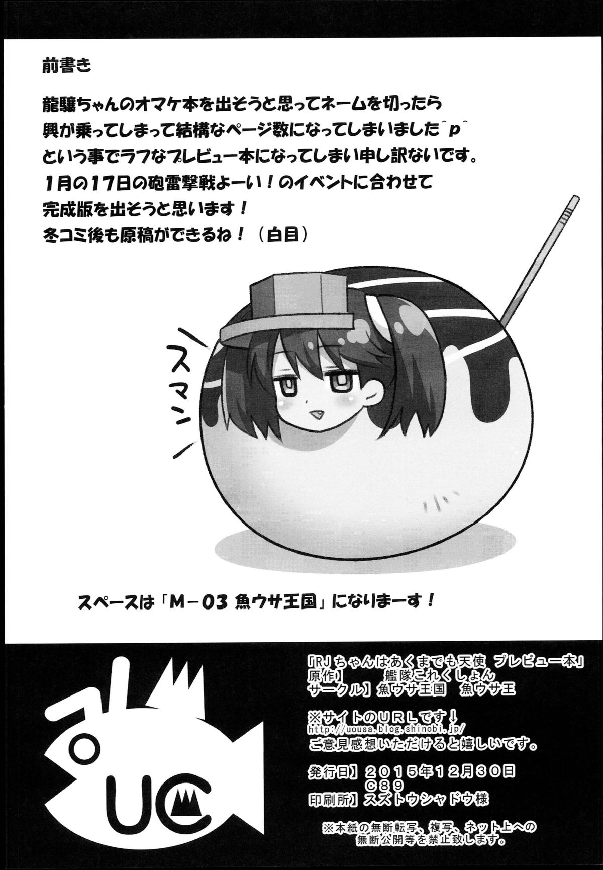 (C89) [魚ウサ王国 (魚ウサ王)] RJちゃんはあくまでも天使 プレビュー本 (艦隊これくしょん -艦これ-)