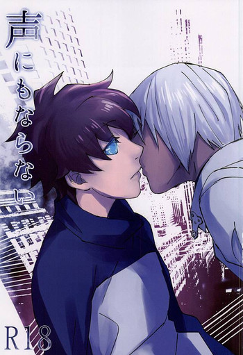 (BLOODYZONE) [肉まみれ (藤乃)] 声にもならない (血界戦線)