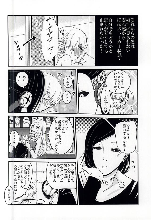 (C88) [薬と米屋 (笹原)] Invisible Warmth (東京喰種)