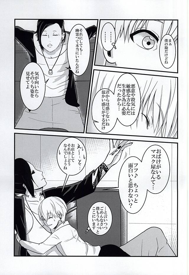 (C88) [薬と米屋 (笹原)] Invisible Warmth (東京喰種)