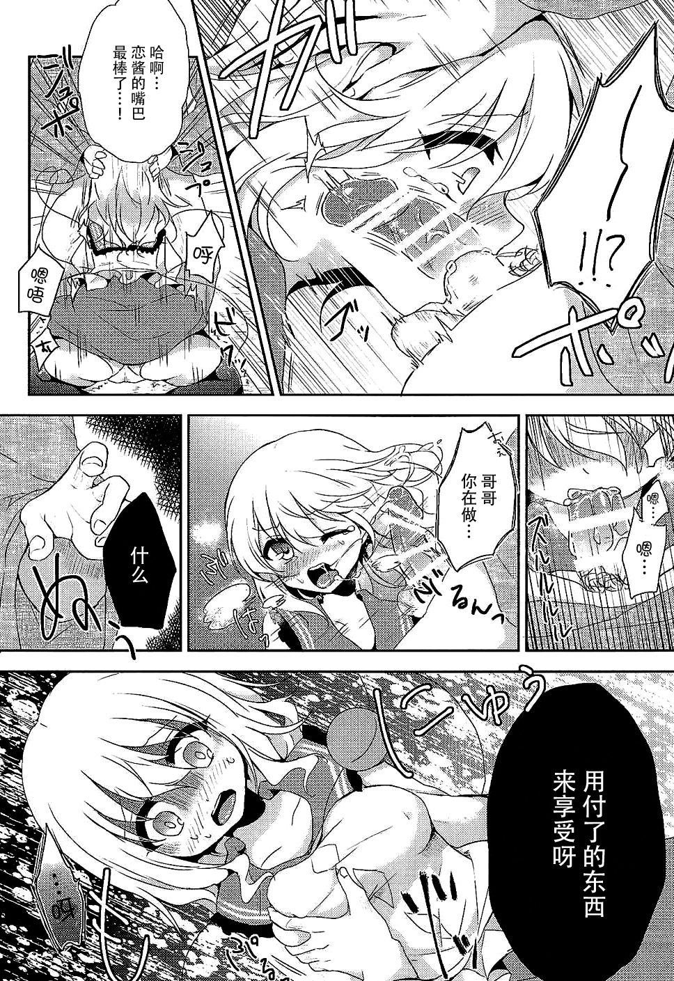 (C89) [蒼色彼方 (色谷あすか)] こいしちゃんのヒミツゴト (東方Project) [中国翻訳]