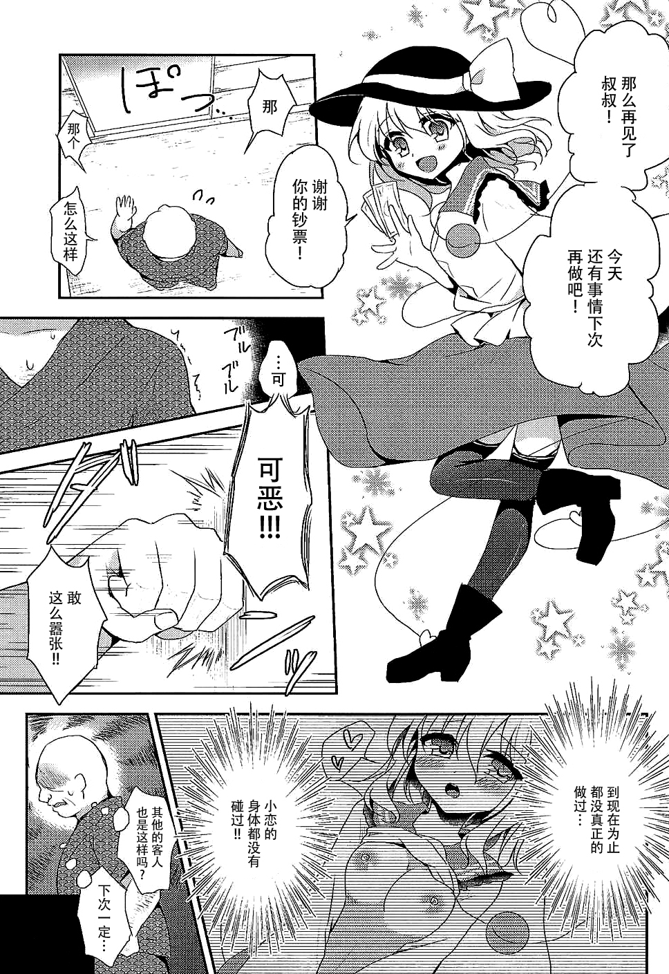 (C89) [蒼色彼方 (色谷あすか)] こいしちゃんのヒミツゴト (東方Project) [中国翻訳]