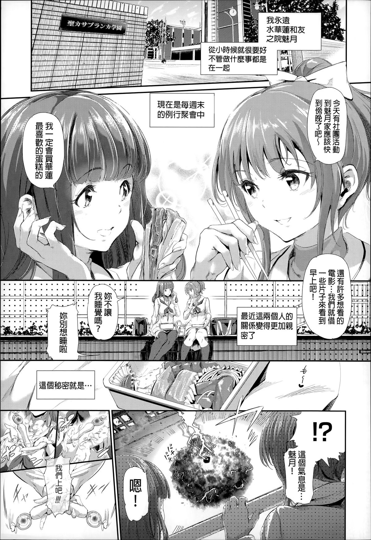 [すずはねすず] 魔獣浄化少女ウテア [中国翻訳]