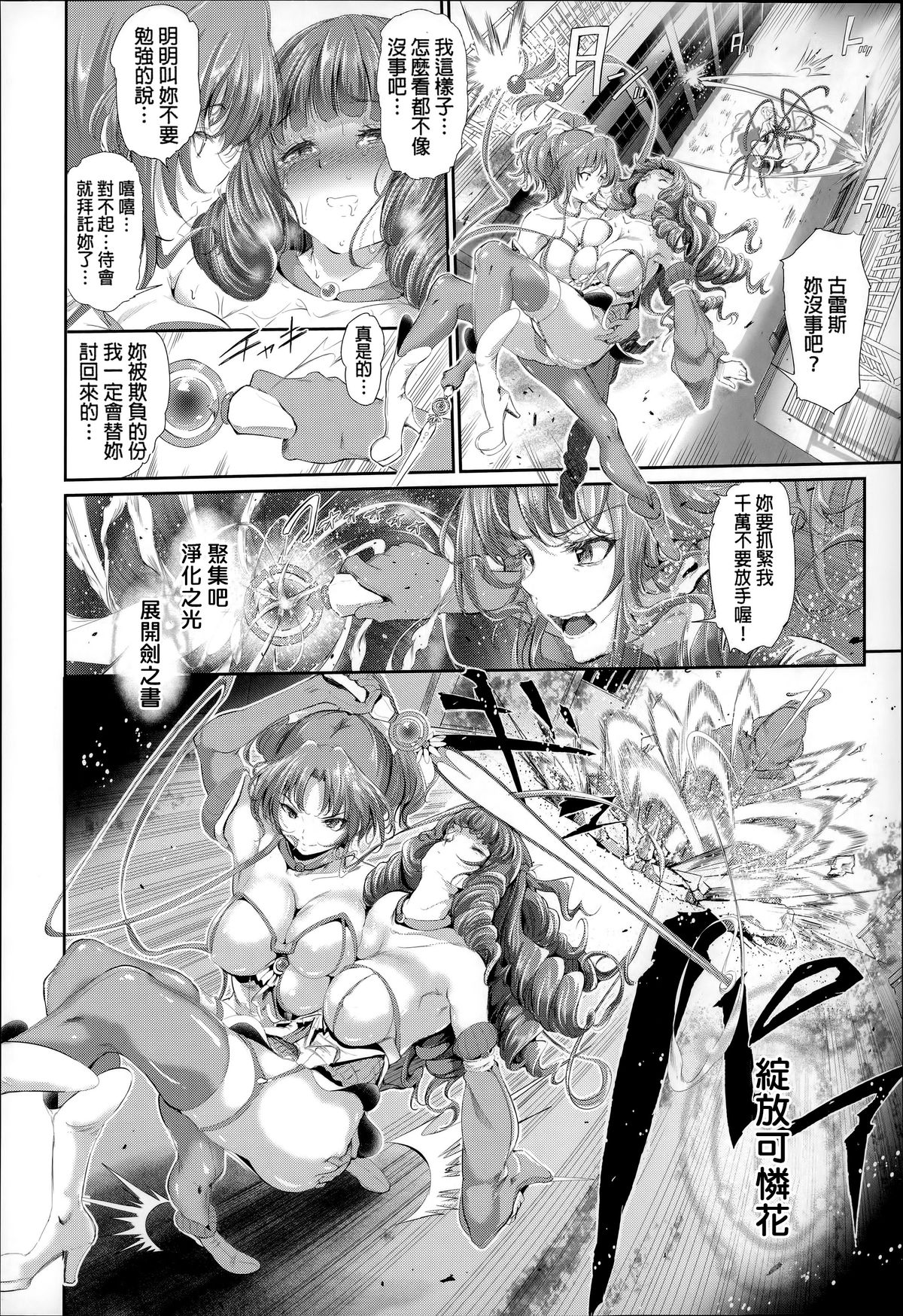 [すずはねすず] 魔獣浄化少女ウテア [中国翻訳]