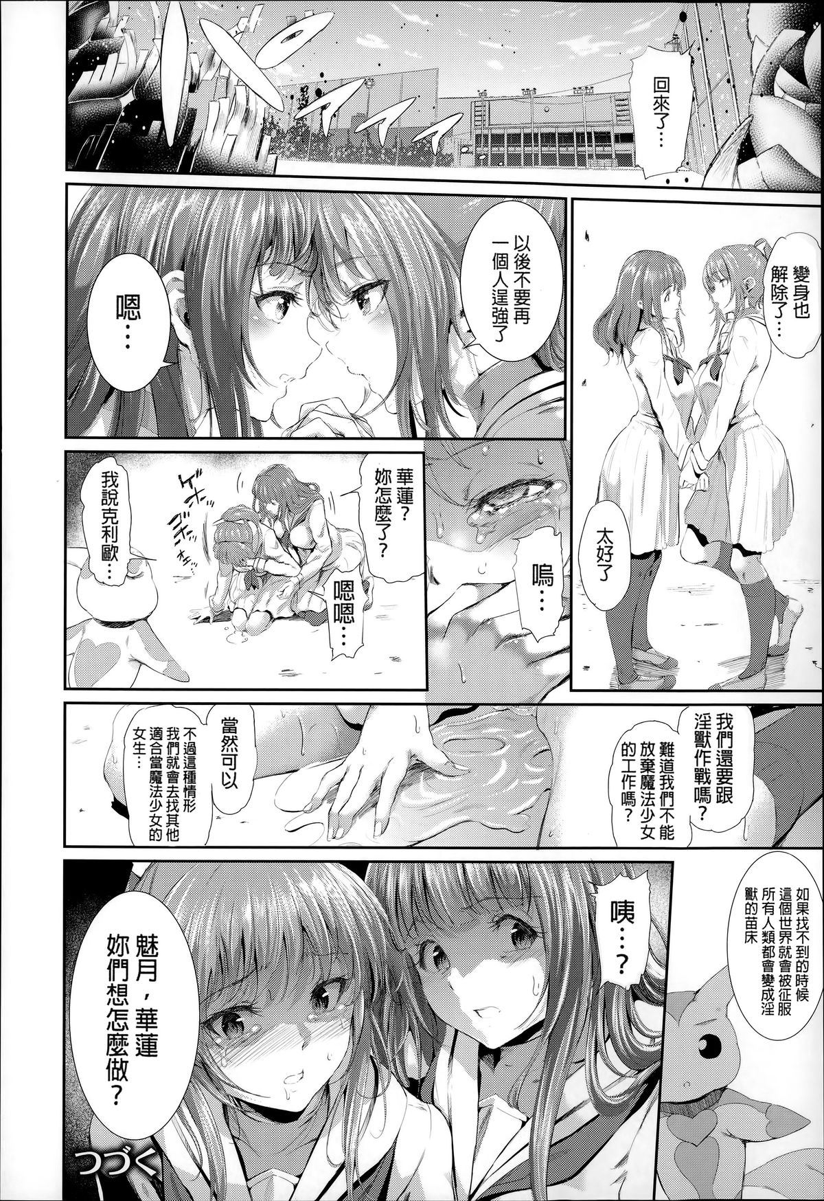 [すずはねすず] 魔獣浄化少女ウテア [中国翻訳]