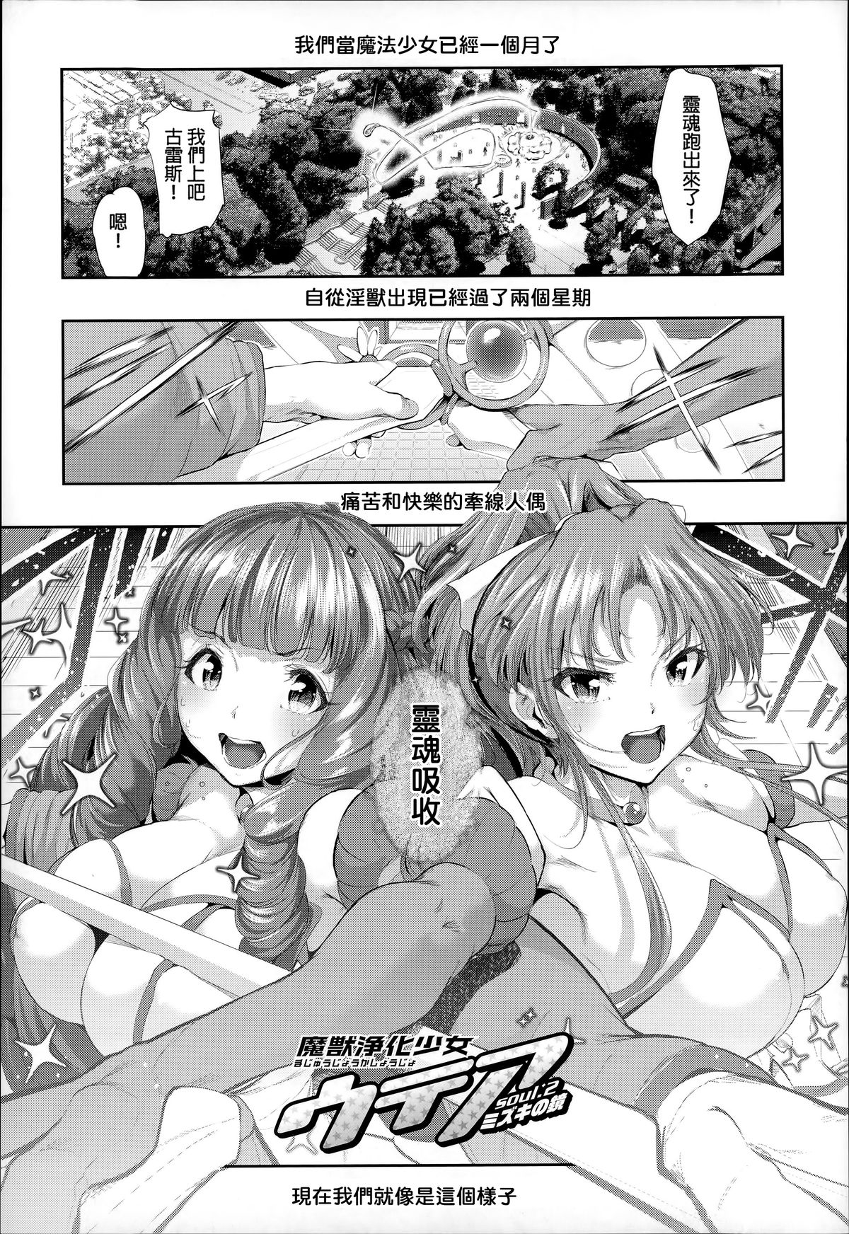 [すずはねすず] 魔獣浄化少女ウテア [中国翻訳]