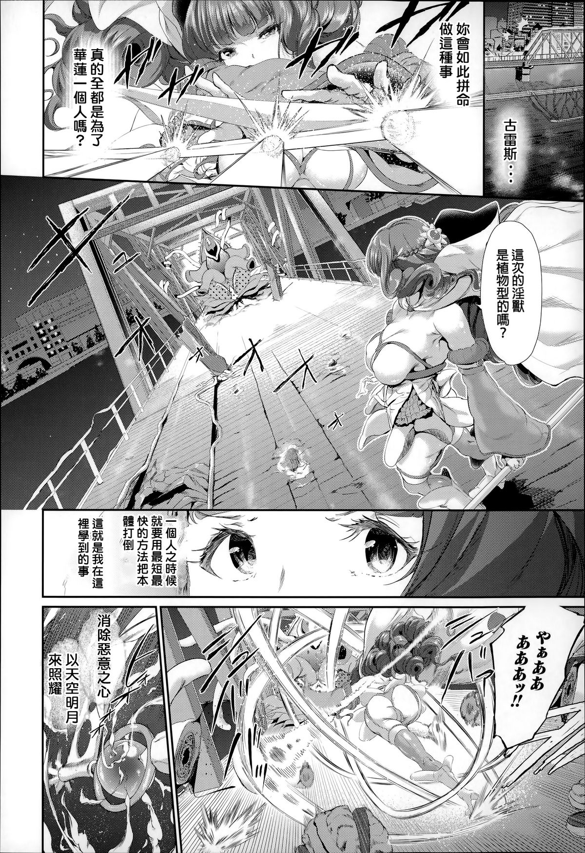 [すずはねすず] 魔獣浄化少女ウテア [中国翻訳]