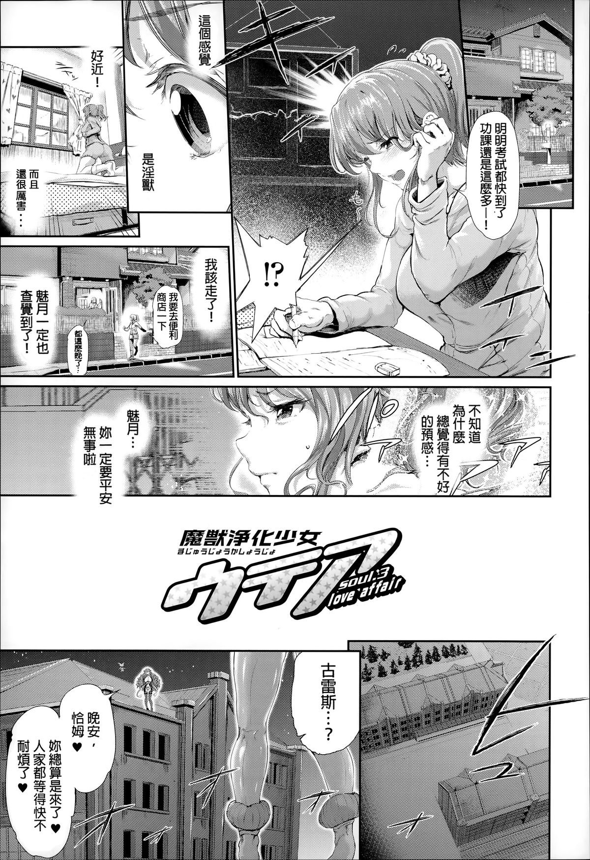[すずはねすず] 魔獣浄化少女ウテア [中国翻訳]