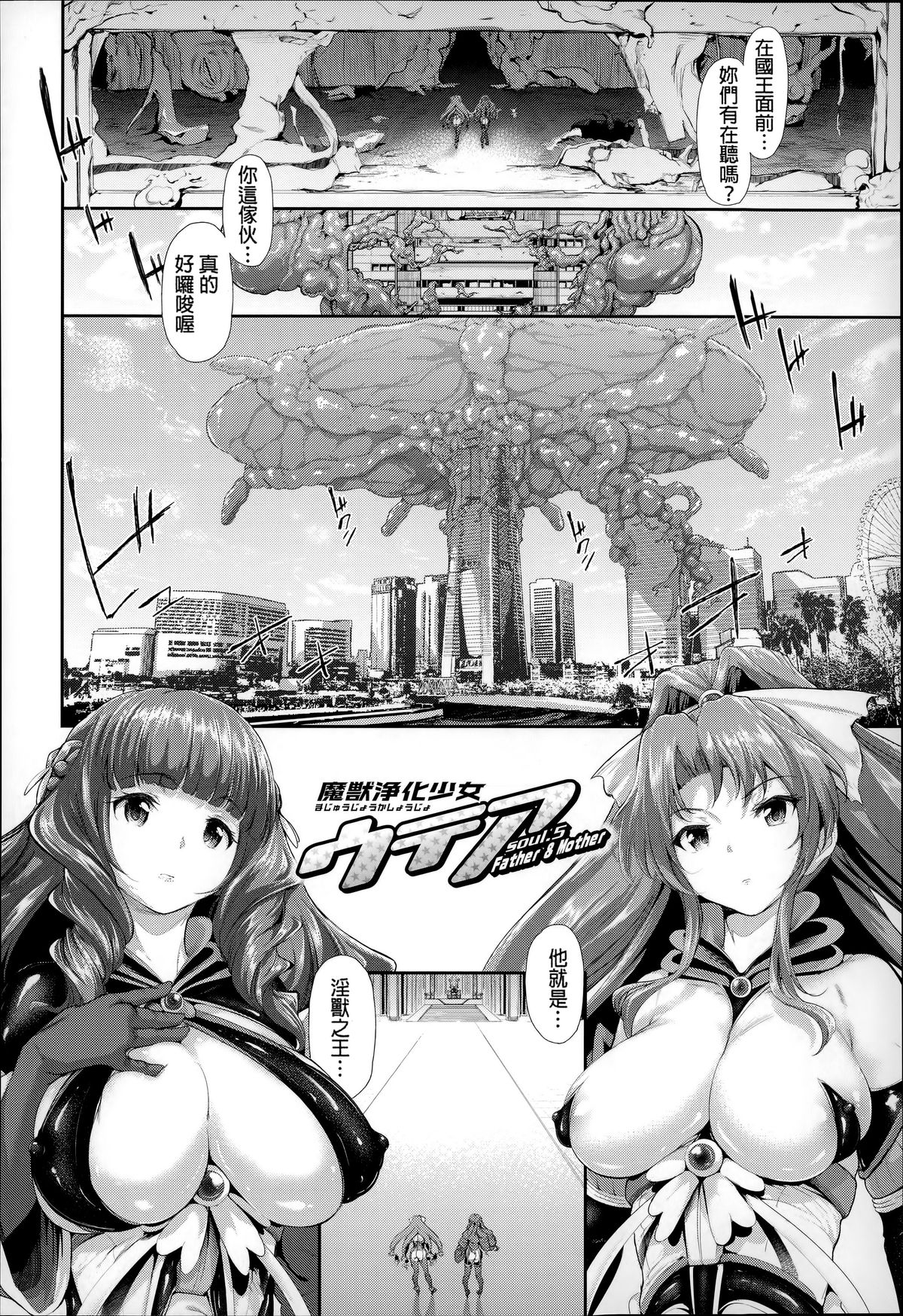 [すずはねすず] 魔獣浄化少女ウテア [中国翻訳]