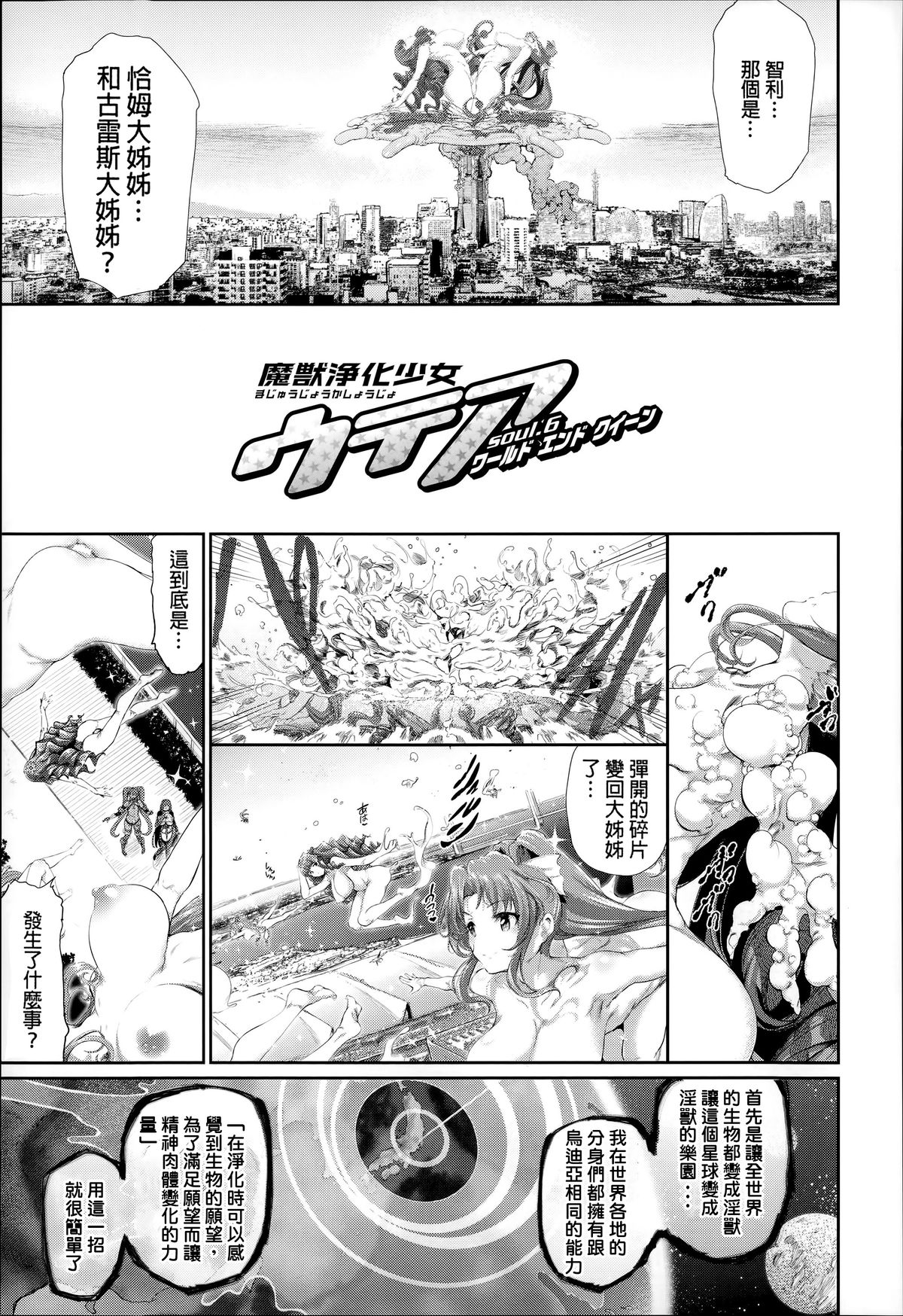 [すずはねすず] 魔獣浄化少女ウテア [中国翻訳]