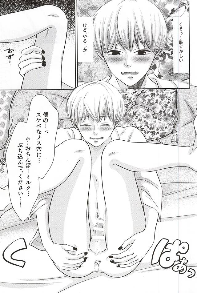 (SPARK10) [OTIMPONS (レイニ)] 今日だけすなおに (東京喰種)