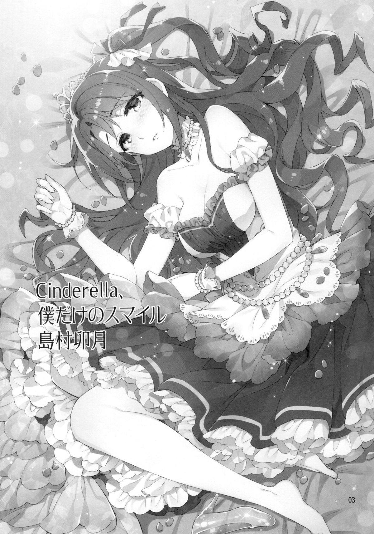 (C89) [ReDrop (宮本スモーク、おつまみ)] Cinderella,僕だけのスマイル島村卯月 (アイドルマスター シンデレラガールズ) [中国翻訳]