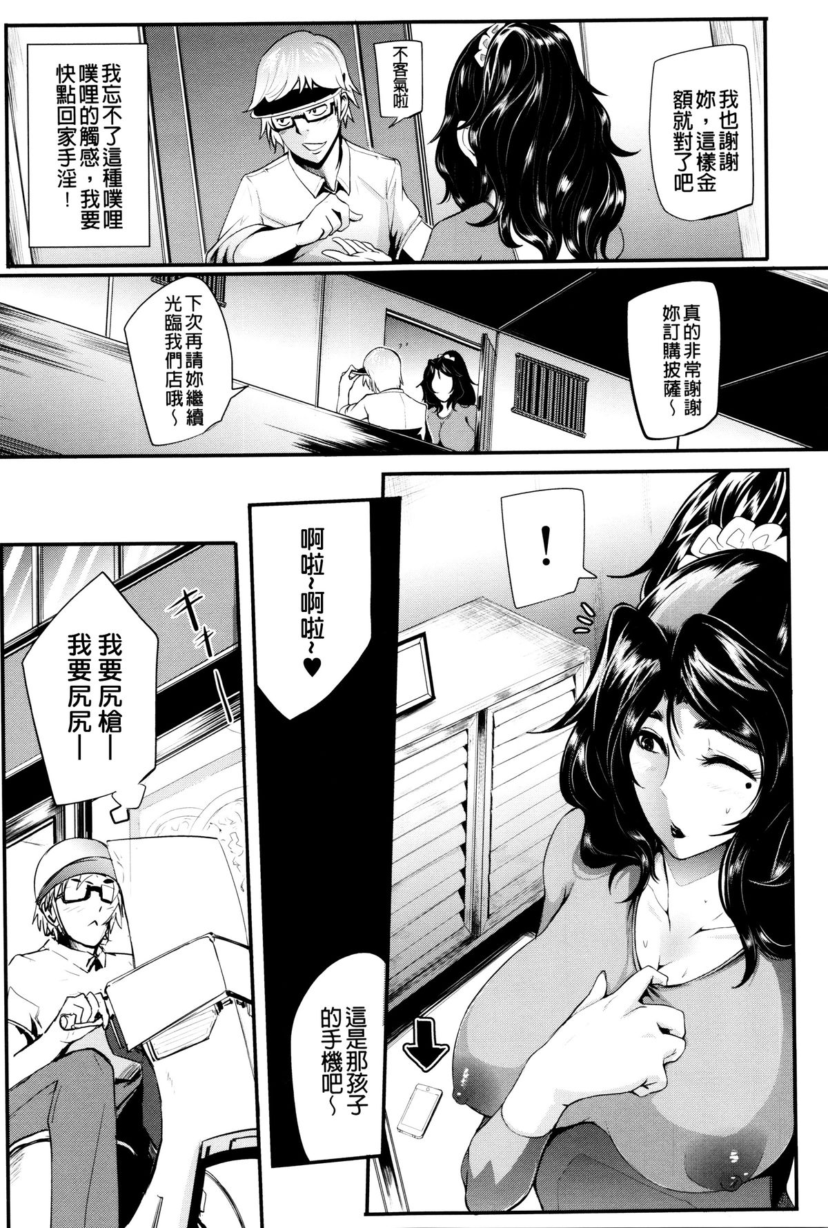 [おとちち] 我慢出来ない牝穴♀ [中国翻訳]