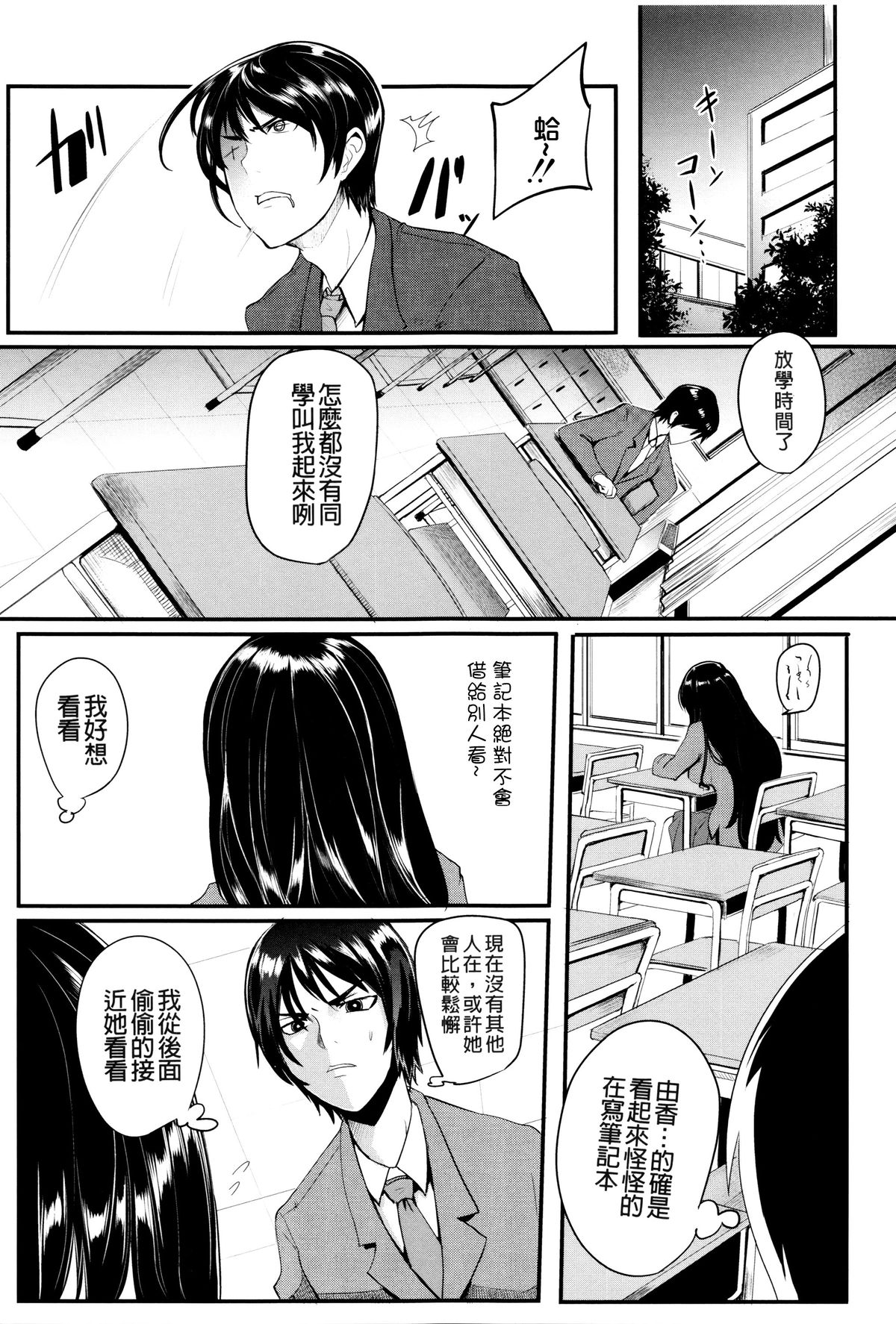 [おとちち] 我慢出来ない牝穴♀ [中国翻訳]