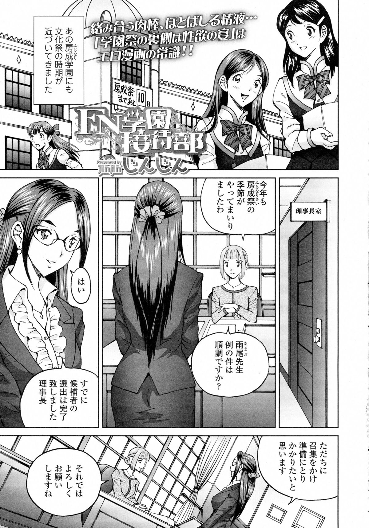 じんじん…エンジョイNEW