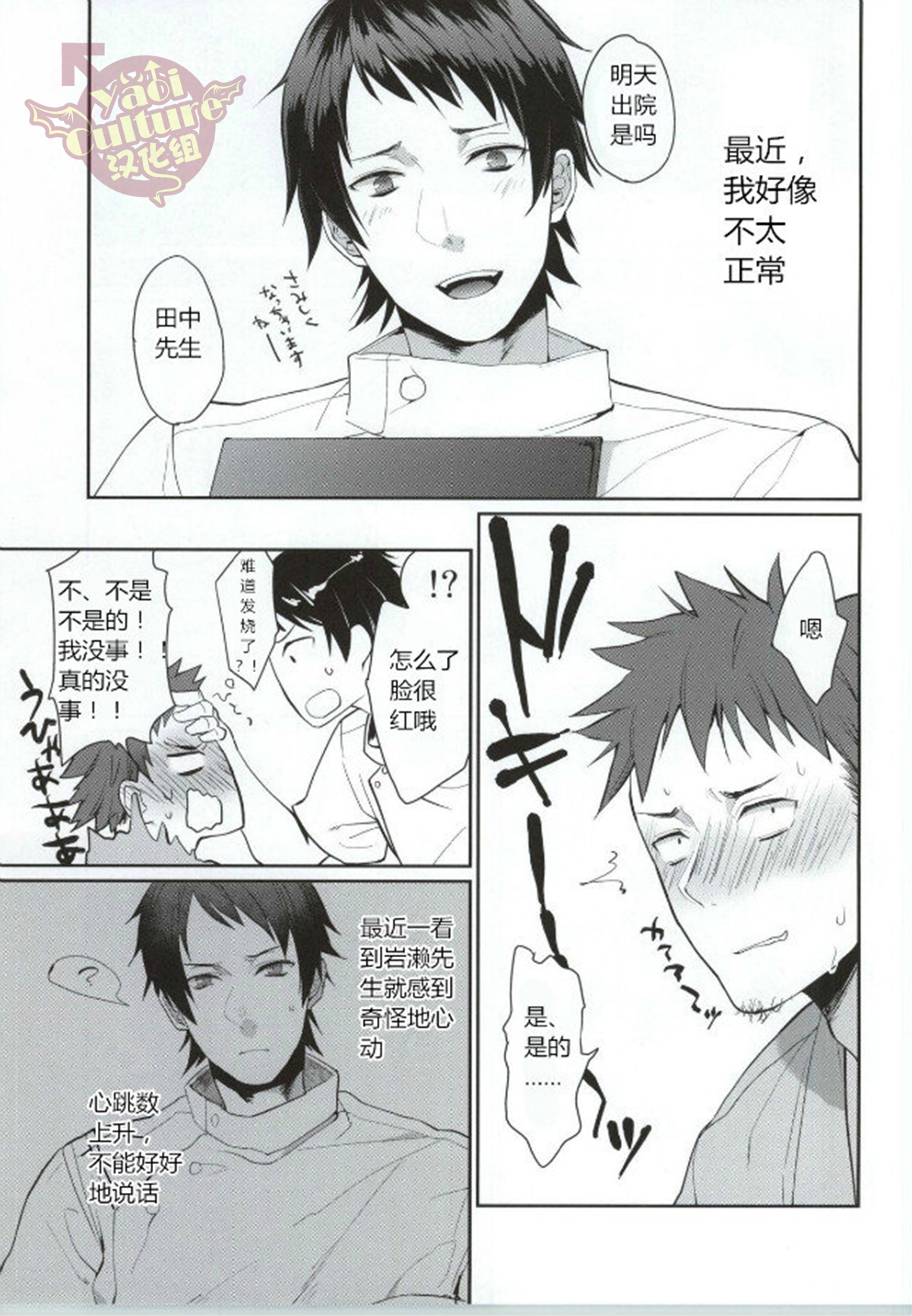 [ECHO (江高次郎)] 俺の担当看護師が患者のチ●ポを食い漁るクソビッチだった件について。2 [中国翻訳] [DL版]