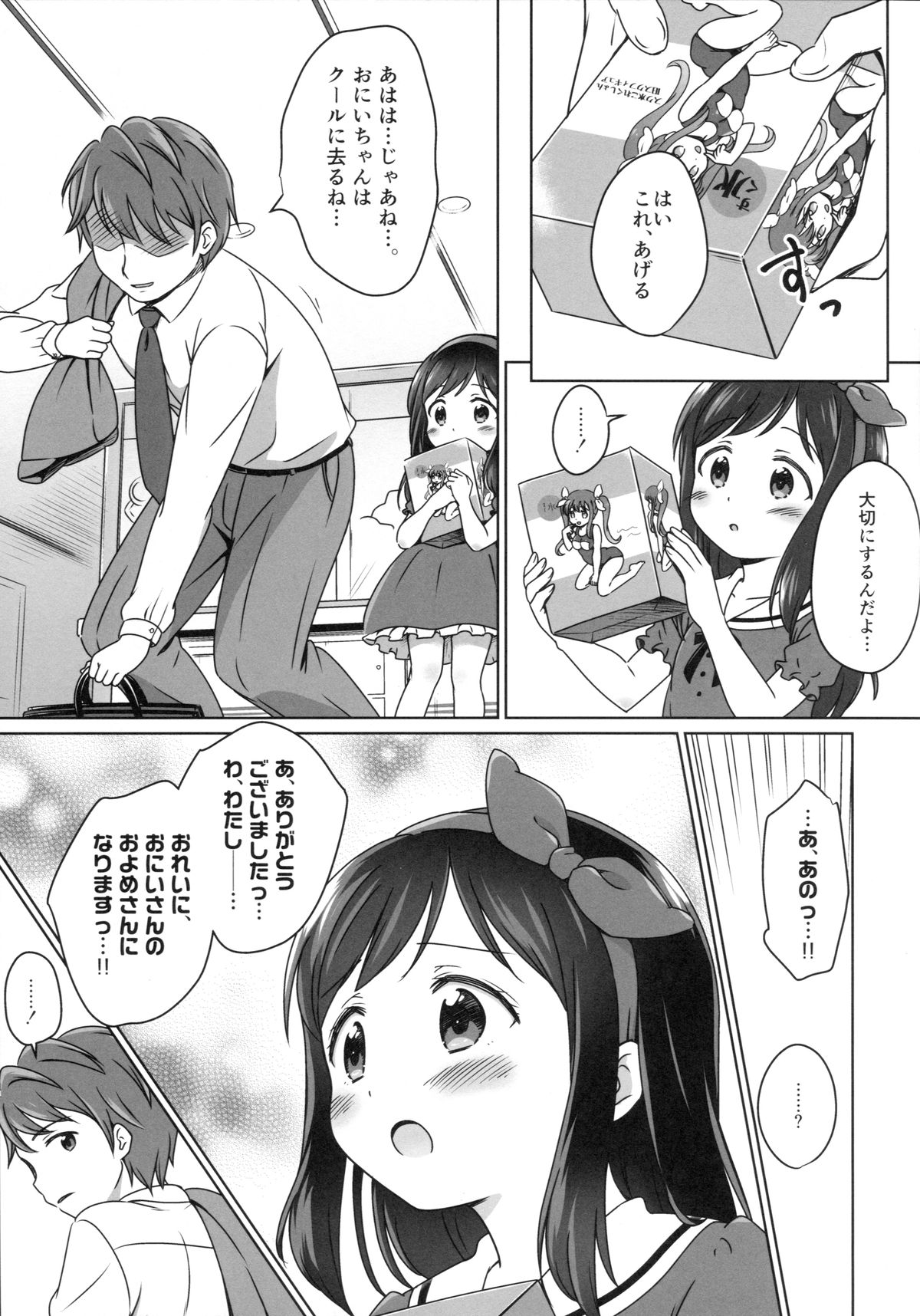 (C88) [にぽにぽ (白奈美琴)] ろりこみ6