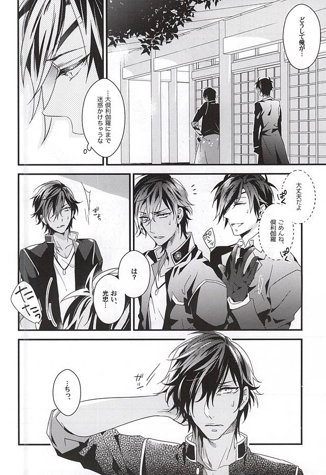 (閃華の刻斬) [Soris (タチバナトウヤ)] 恋はお静かに (刀剣乱舞)