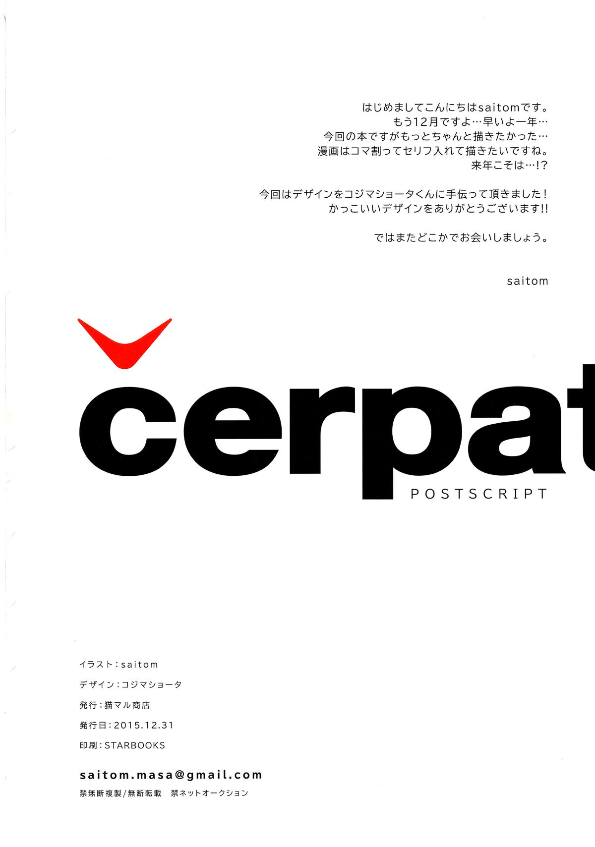 (C89) [猫マル商店 (saitom)] čerpat [中国翻訳]